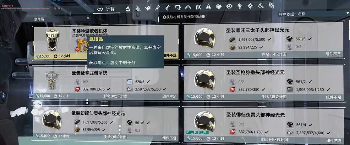 星际战甲氩结晶哪里刷快 星际战甲氩结晶哪里刷快