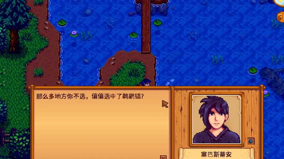 星露谷物语赛巴斯安在哪里 星露谷物语赛巴斯安在哪里