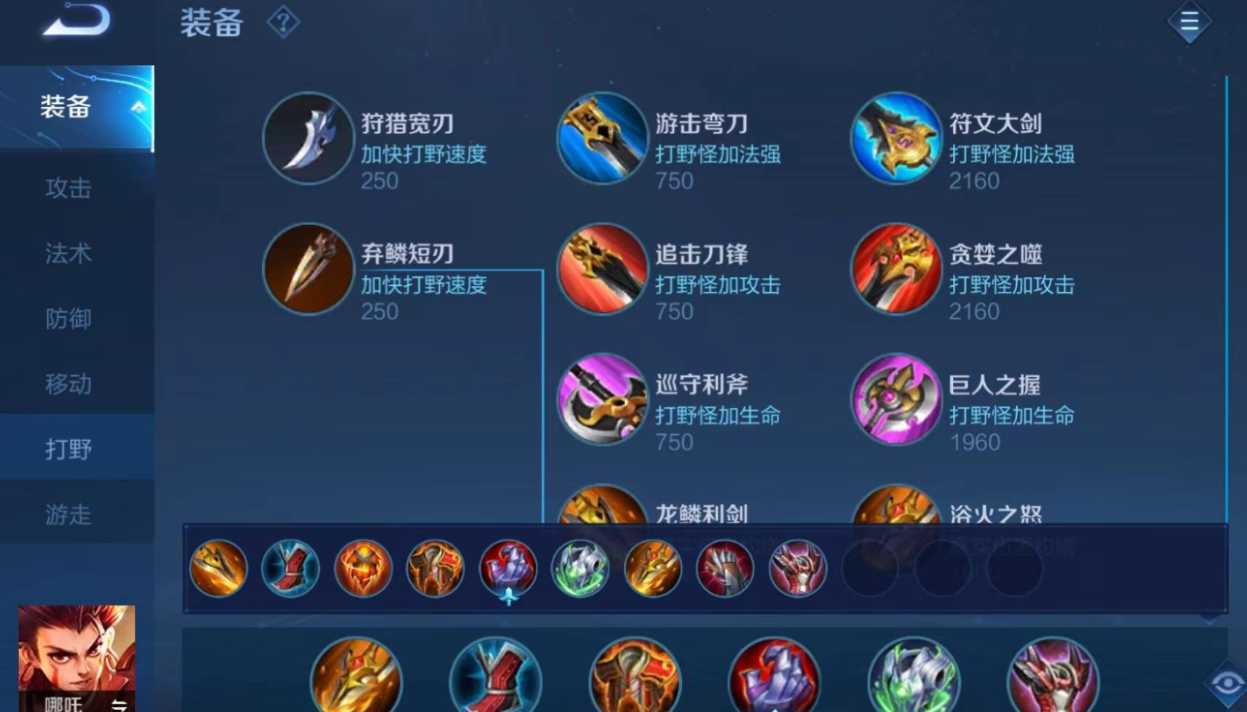 王者荣耀哪吒出装和铭文推荐什么 王者荣耀哪吒出装和铭文推荐什么