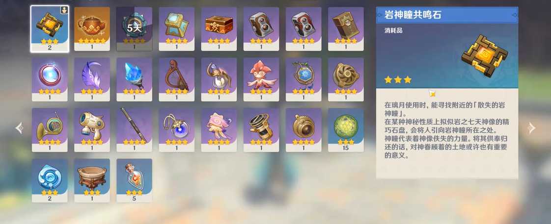 原神里追叙之石怎么获得 原神里追叙之石怎么获得