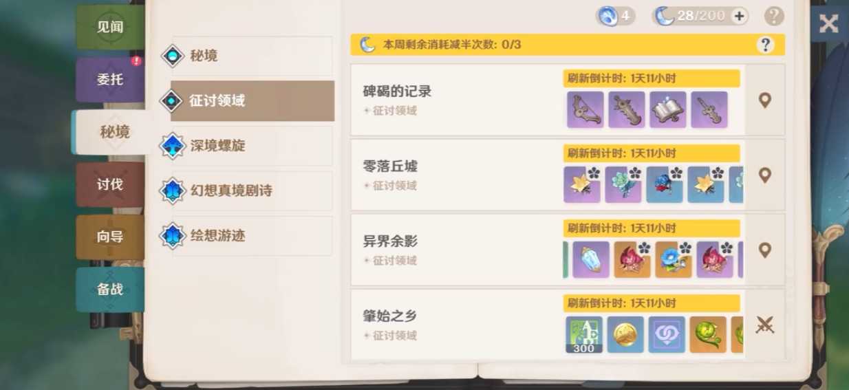 原神异梦溶媒怎么获取