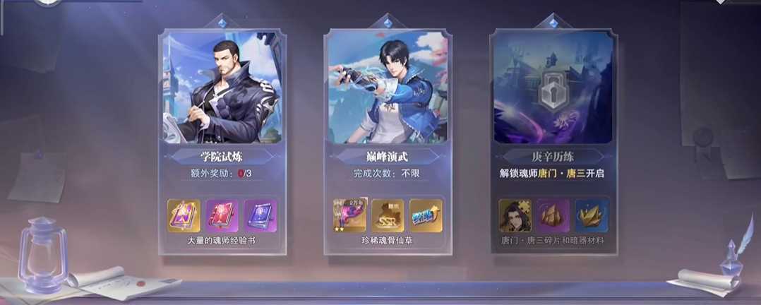 斗罗大陆魂师对决巅峰演武怎么打