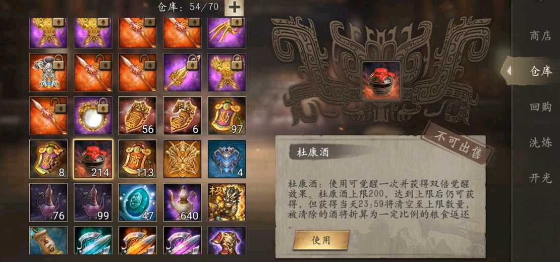 攻城掠地手游的觉醒酒怎么用 攻城掠地手游的觉醒酒怎么用