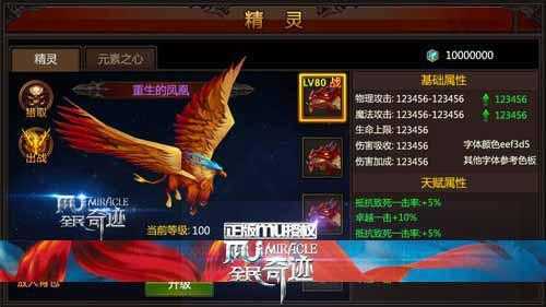 全民奇迹获得精灵有什么好处 全民奇迹获得精灵有什么好处