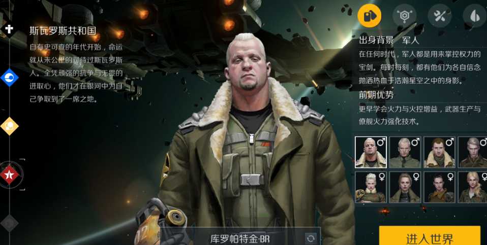 第二银河选什么职业