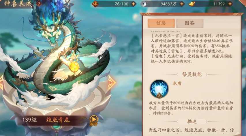 少年三国志2青龙技能是什么