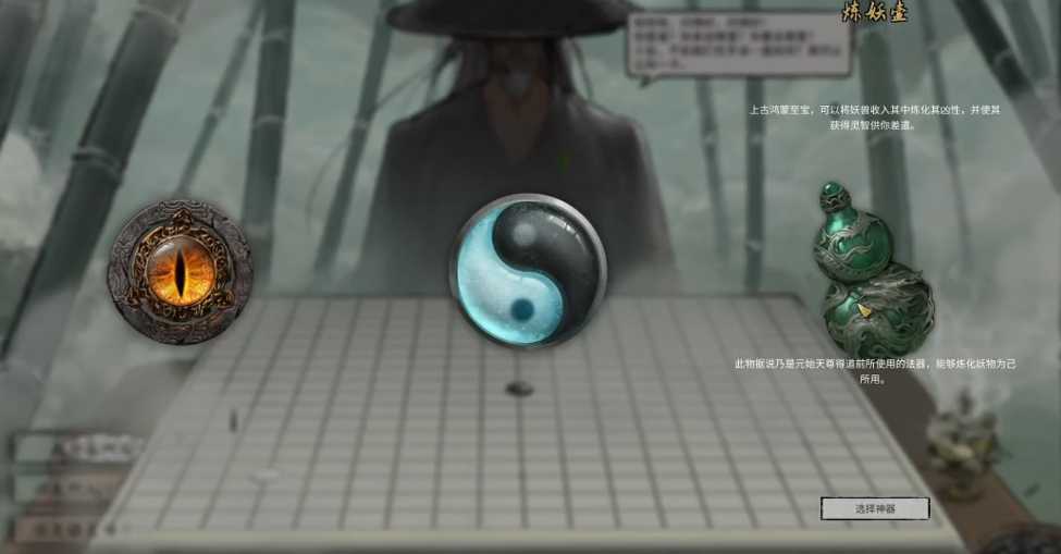 鬼谷八荒开局选什么法宝好用