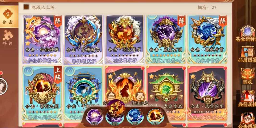 少年三国志2金合击兵符怎么选