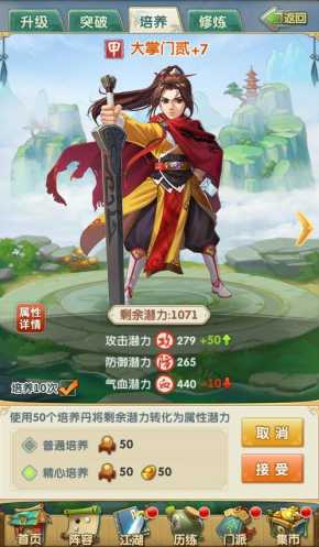 大掌门2主角培养什么 大掌门2主角培养什么