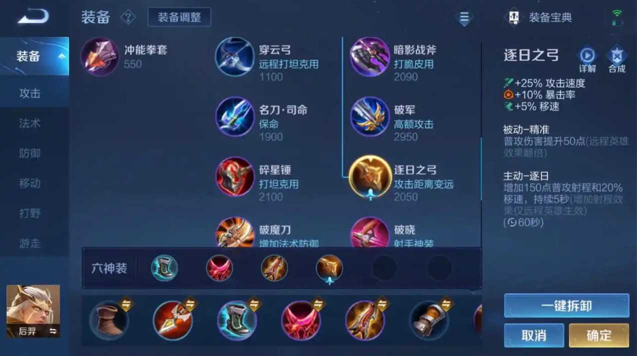 王者荣耀后羿对亚瑟怎么出装