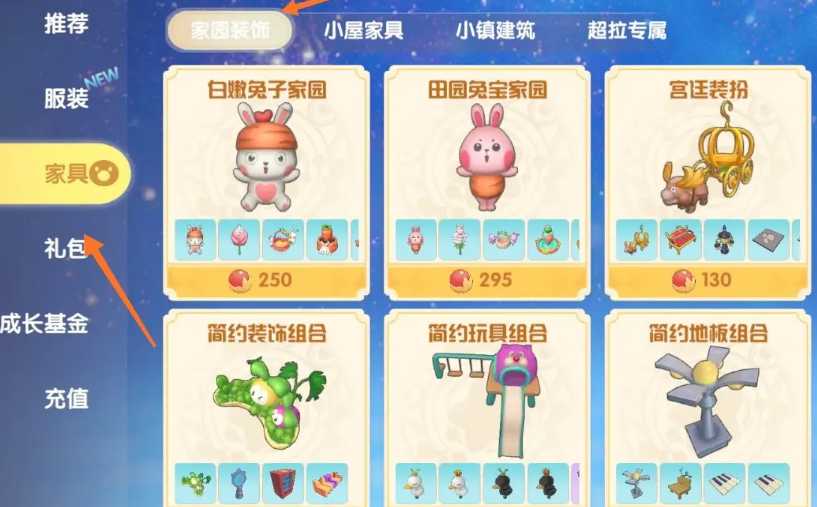 摩尔庄园拉姆躺椅怎么获得