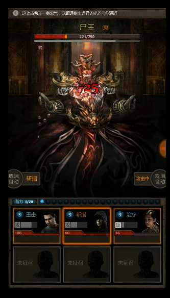 长生劫尸王怎么打