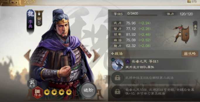 三国志战略版霸业如何打四级地