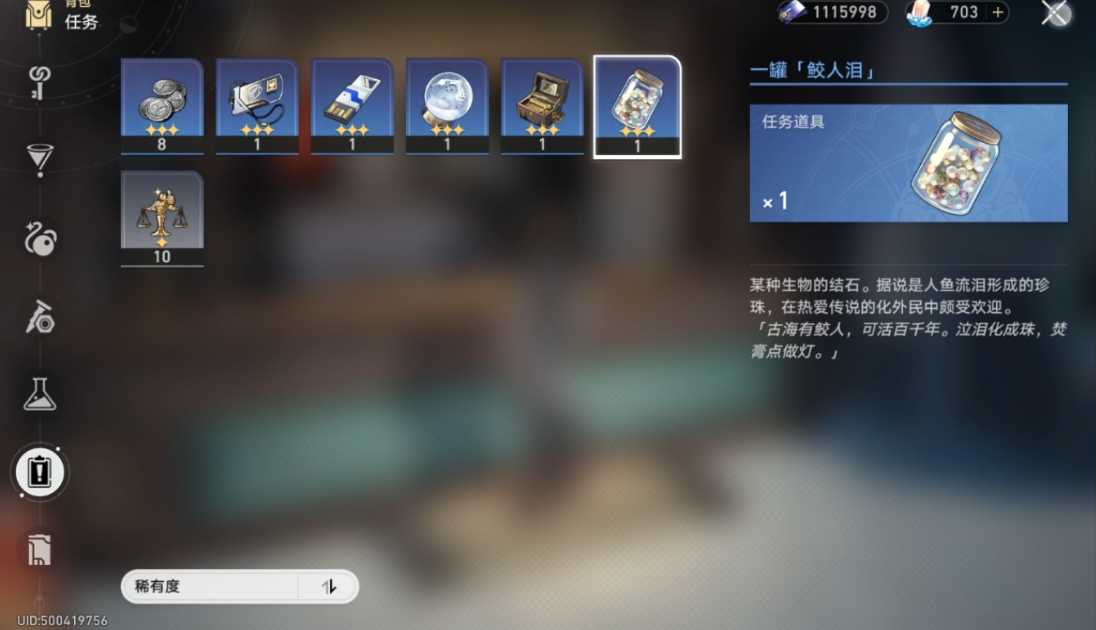 星穹铁道一罐鲛人泪任务怎么做