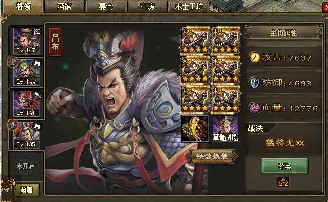 攻城掠地吕布用什么装备比较好