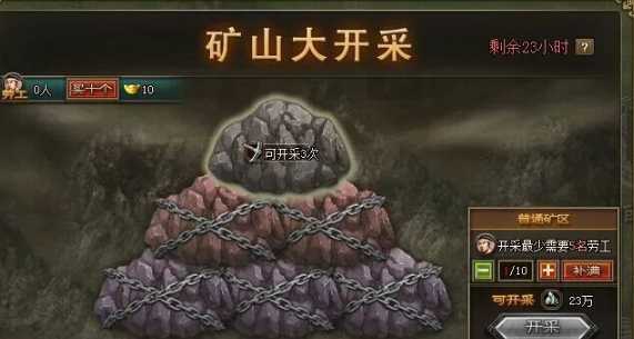 攻城掠地矿山神秘大礼是什么