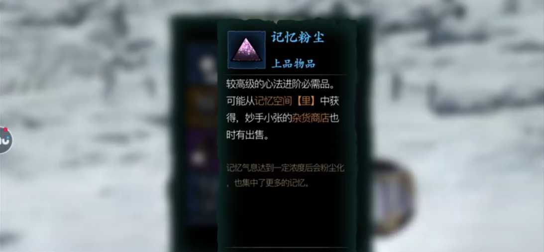 影之刃3记忆粉尘怎么刷