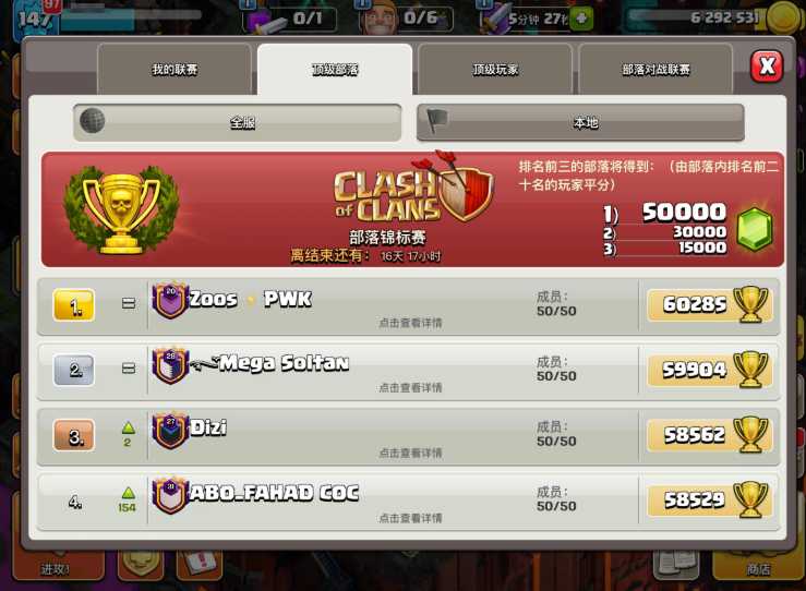 部落冲突怎么拿奖杯