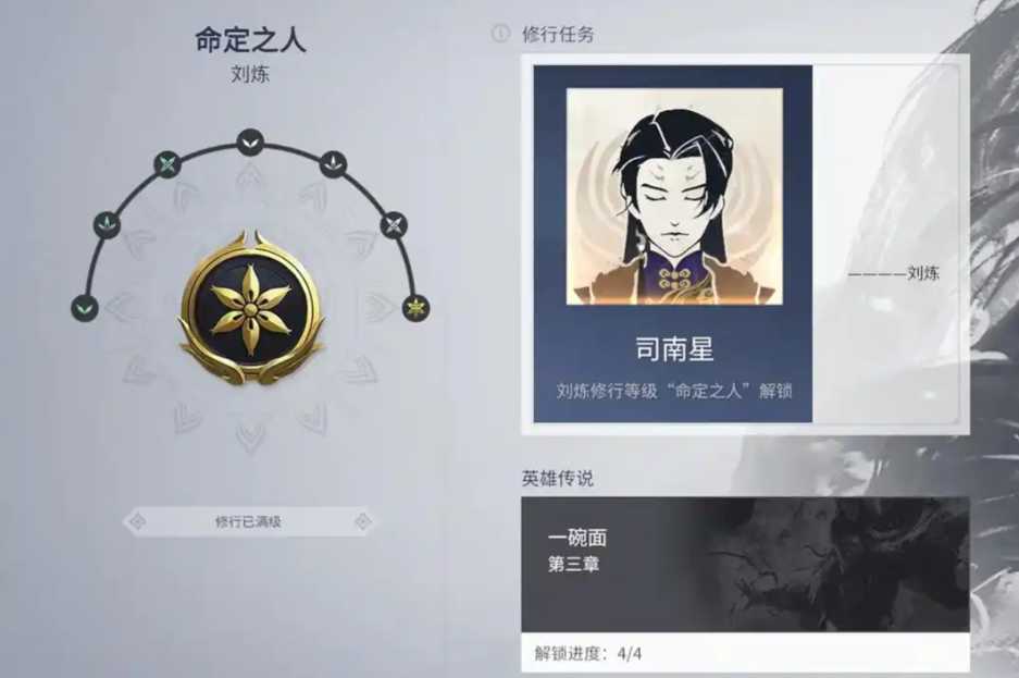 永劫无间角色修行任务怎么做