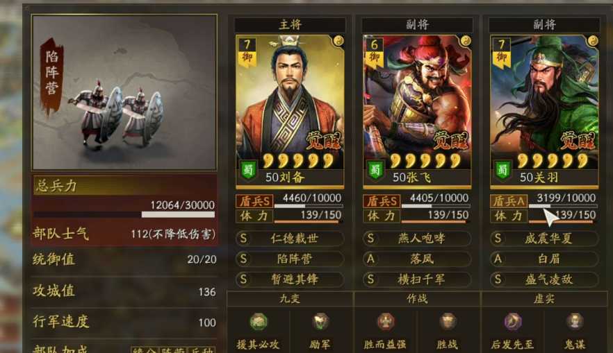 三国志战略版如何提高兵力配比