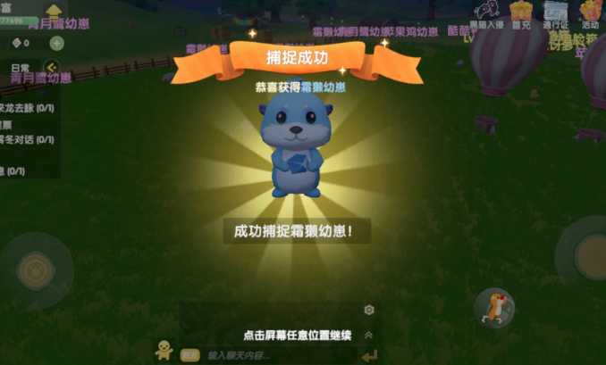 摩尔庄园手游怎么抓动物 摩尔庄园手游怎么抓动物