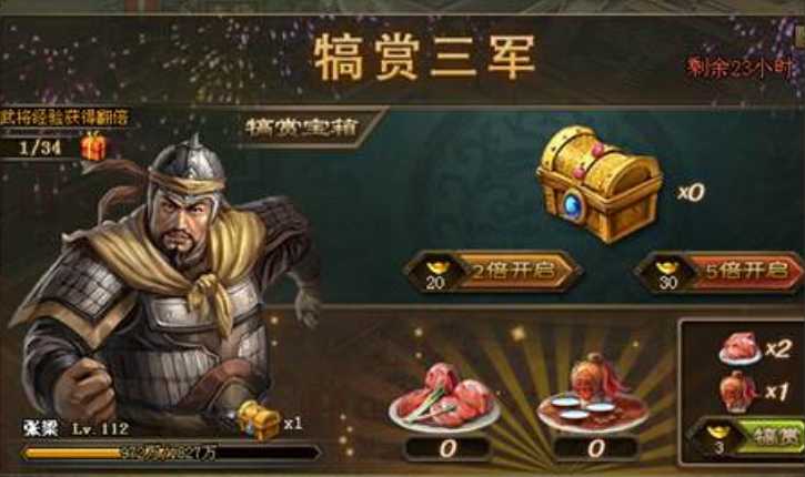 攻城掠地犒赏三军在哪