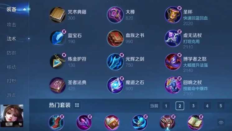 王者荣耀貂蝉用什么出装