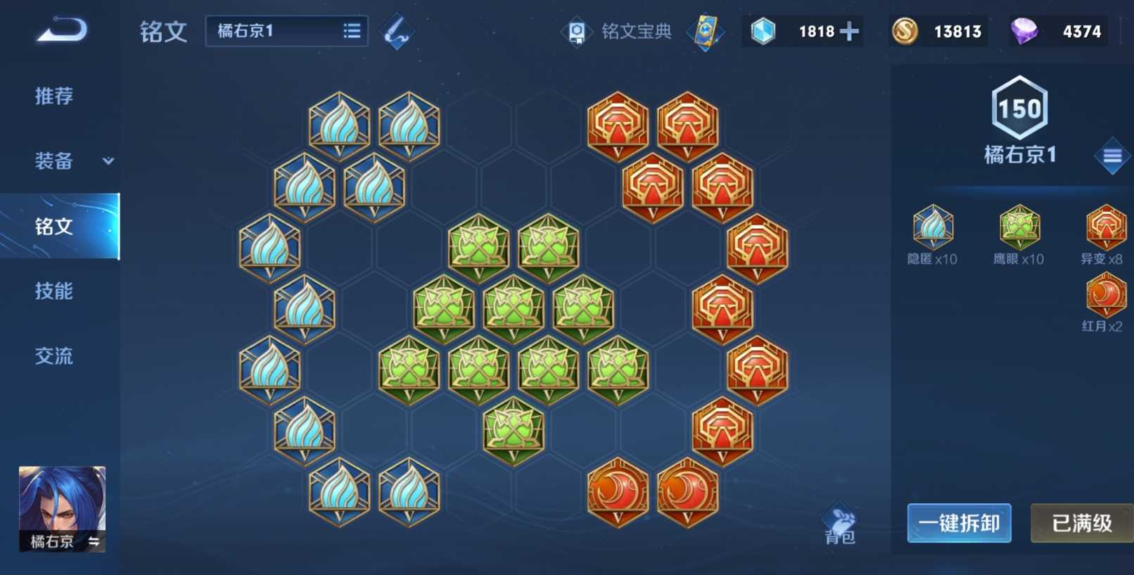 王者荣耀橘右京出装铭文怎么搭配