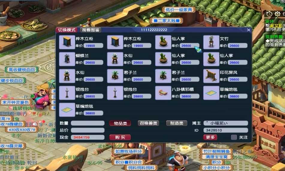 梦幻西游3级家具能做什么