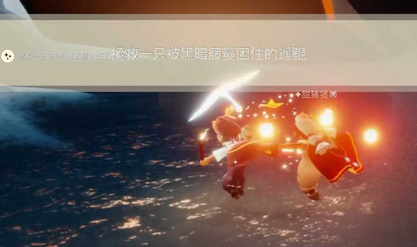 光遇怎么救鲲 光遇怎么救鲲