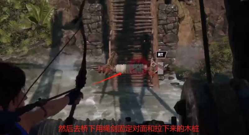 古墓丽影崛起吊桥怎么过