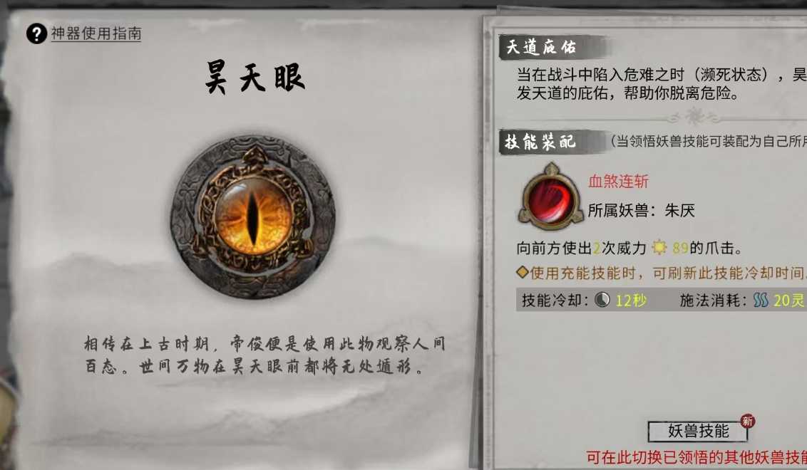 鬼谷八荒开局选什么神器好