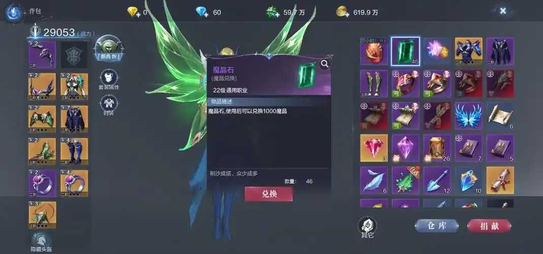 全民奇迹2如何获得魔晶