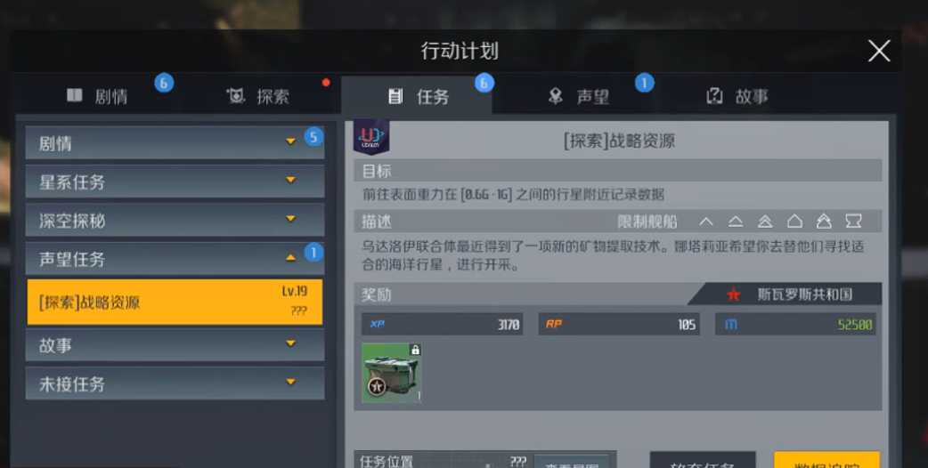 第二银河声望任务探索怎么做 第二银河声望任务探索怎么做