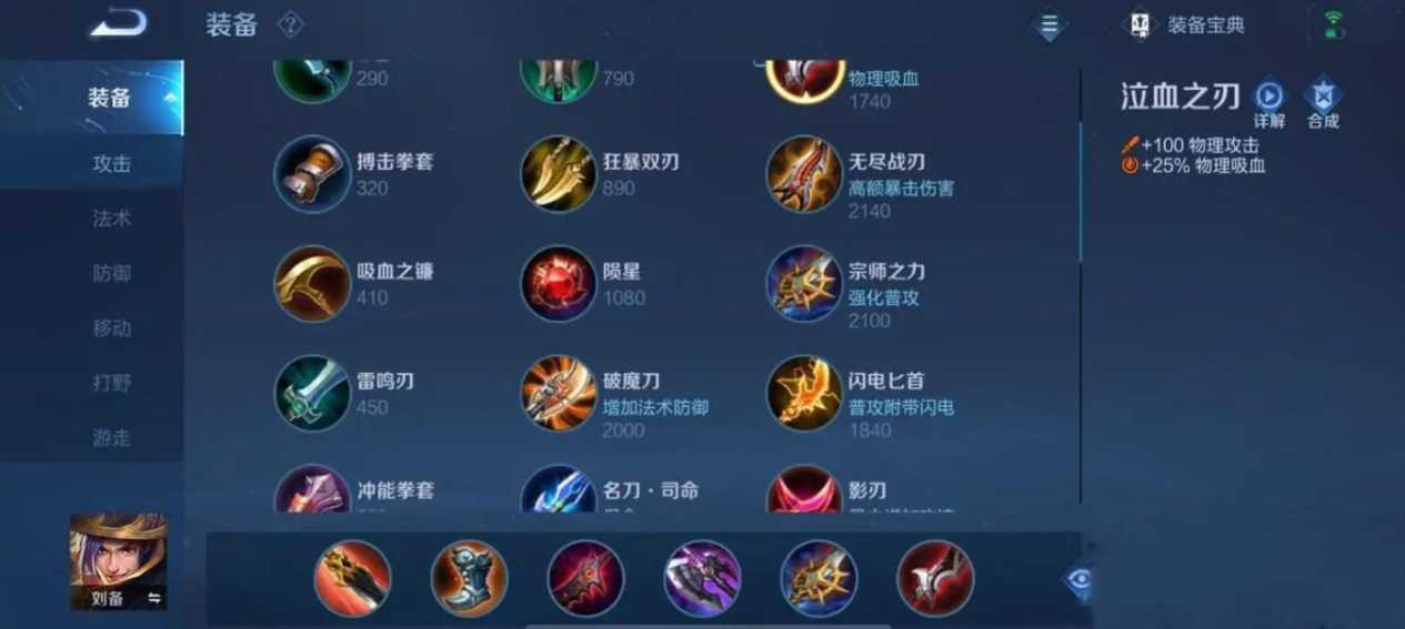 王者荣耀团战刘备出装最新怎么出 王者荣耀团战刘备出装最新怎么出