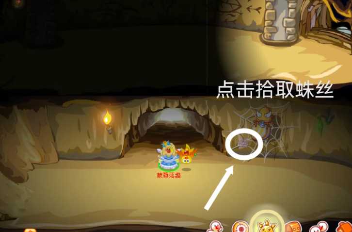 摩尔庄园蜘蛛丝怎么拿 摩尔庄园蜘蛛丝怎么拿