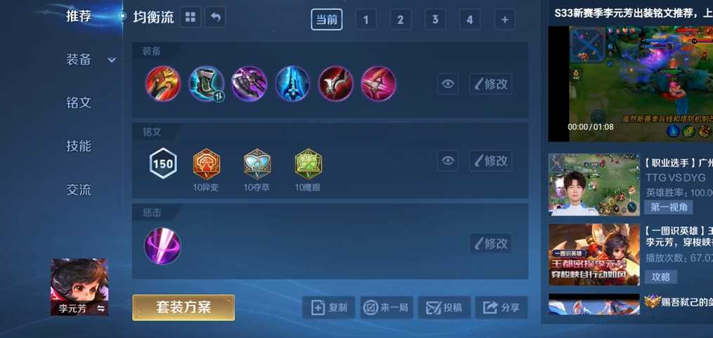 王者荣耀李元芳打野出装铭文是什么 王者荣耀李元芳打野出装铭文是什么