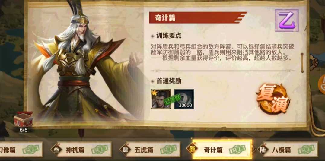 少年三国志零奇计篇如何过 少年三国志零奇计篇如何过