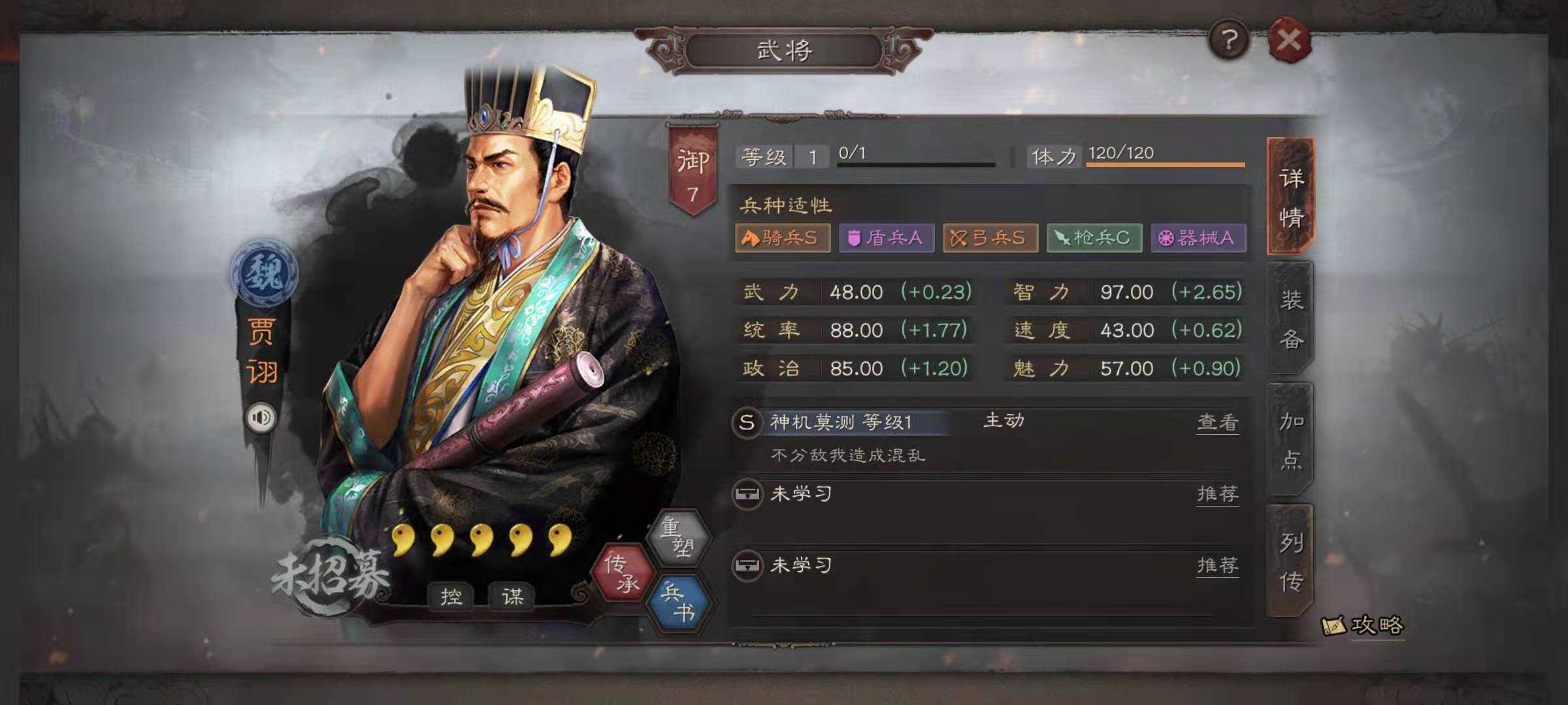 三国志战略版怎么克制贾诩 三国志战略版怎么克制贾诩