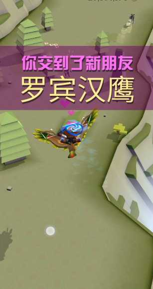 疯狂动物园罗宾汉鹰怎么抓