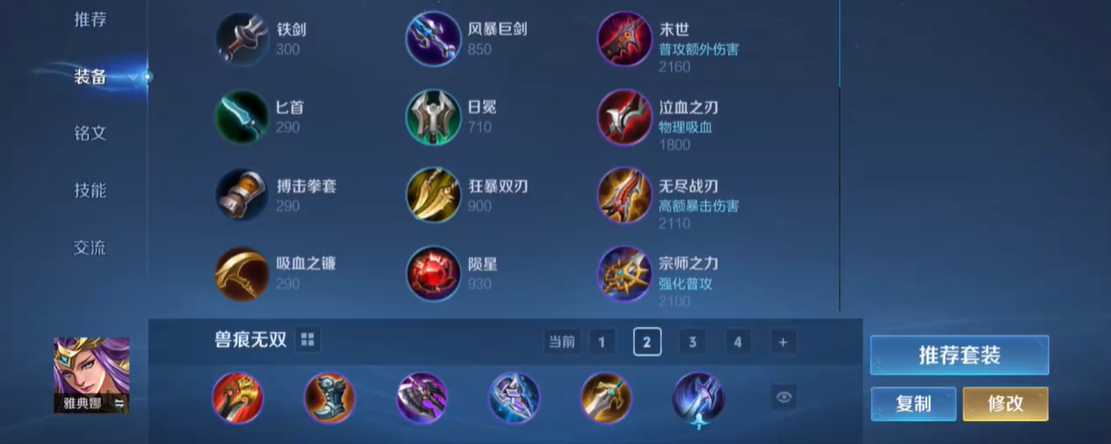 王者荣耀雅典娜打野出装和铭文怎么搭配 王者荣耀雅典娜打野出装和铭文怎么搭配