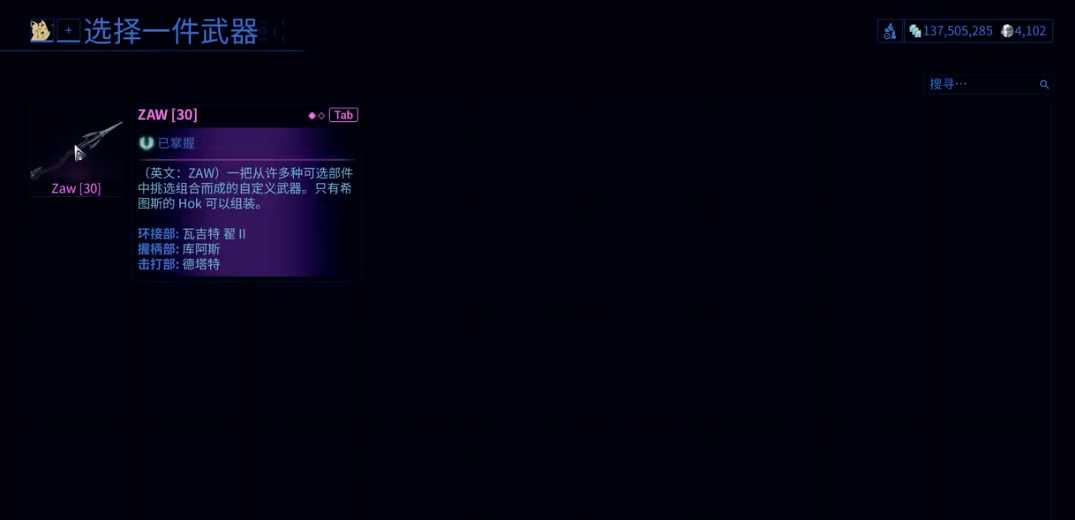 星际战甲zaw武器怎么选 星际战甲zaw武器怎么选