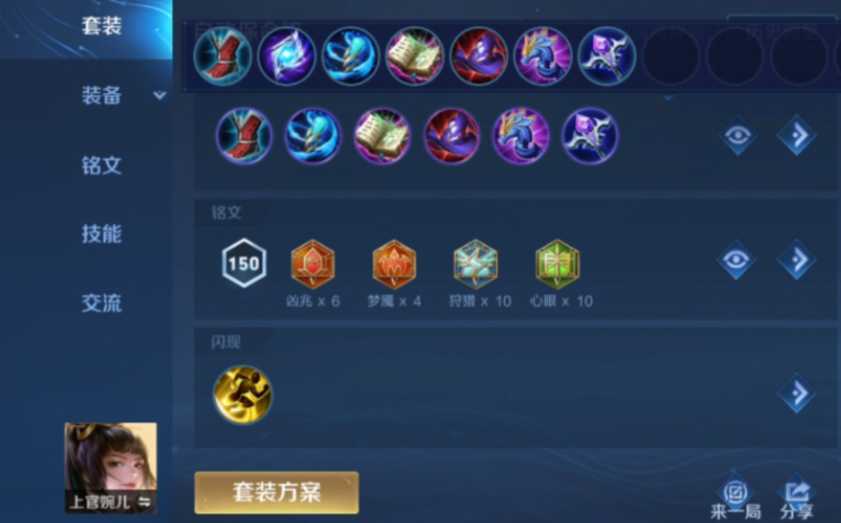 王者荣耀怎么搭配上官婉儿铭文出装 王者荣耀怎么搭配上官婉儿铭文出装