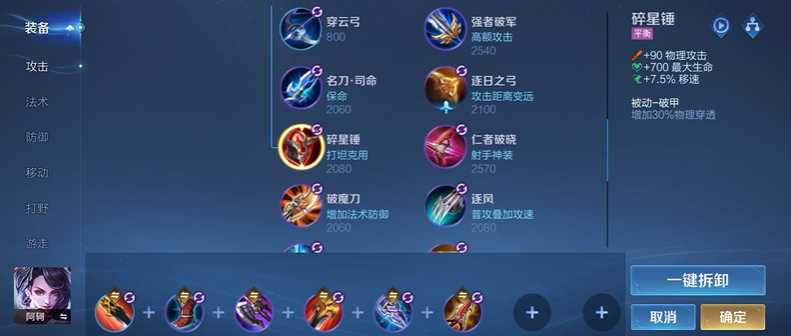 王者荣耀阿珂小鲁班怎么出装