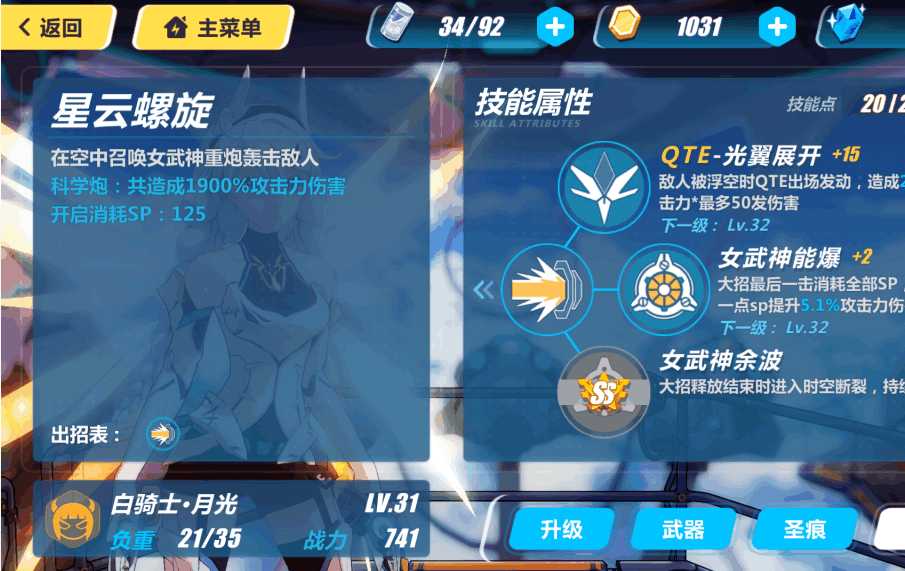 崩坏3标配s女武神有哪些 崩坏3标配s女武神有哪些