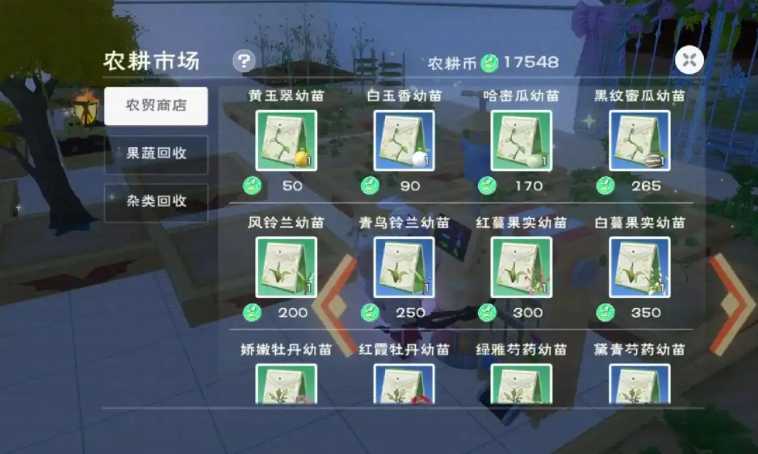 创造与魔法苗圃种的东西怎么收获