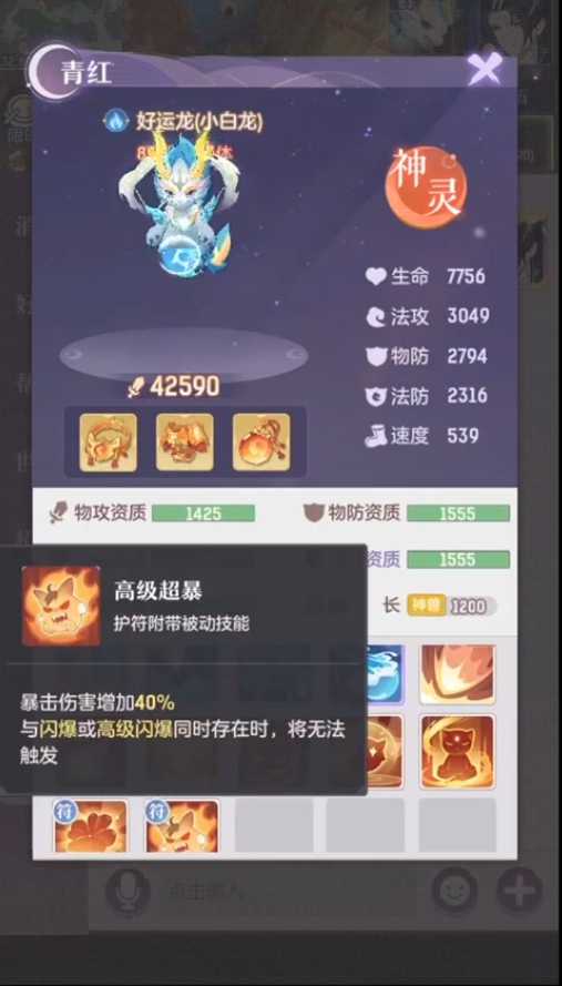 长安幻想手游珍兽哪个厉害