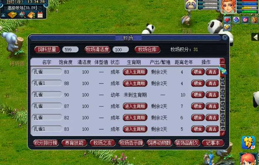 梦幻西游牧场孔雀毛能干什么 梦幻西游牧场孔雀毛能干什么