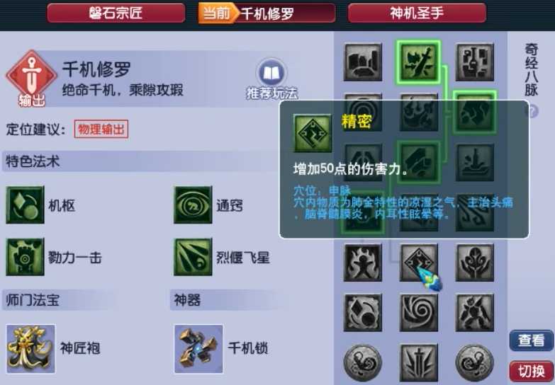 梦幻西游天机城新经脉怎么点