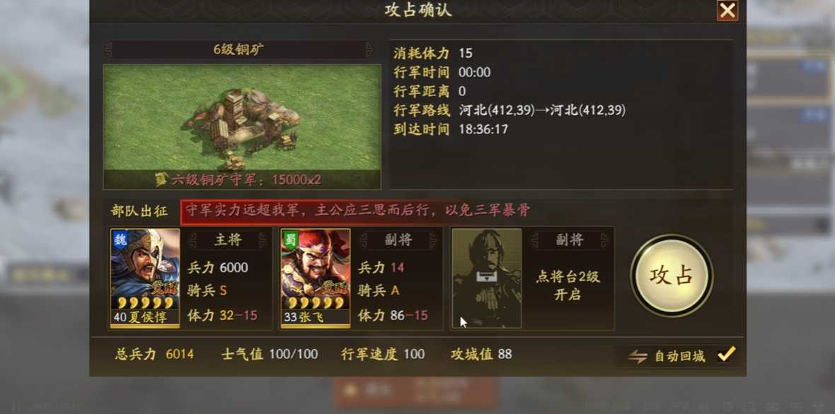 三国志战略版如何攻打6级铜矿